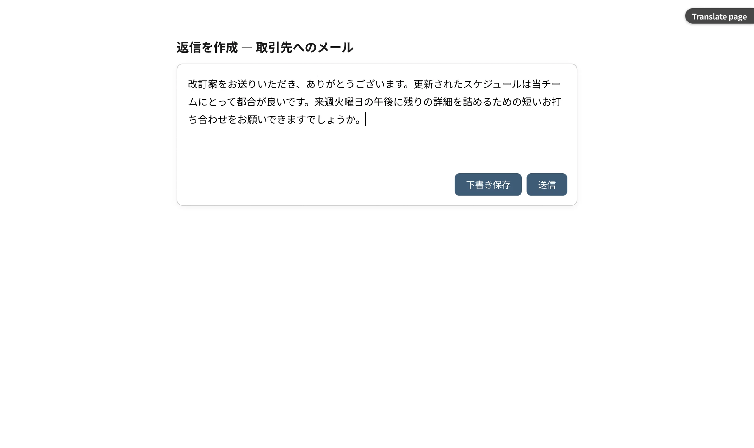 The same field after one hotkey: polite keigo Japanese, replaced inline with undo preserved
