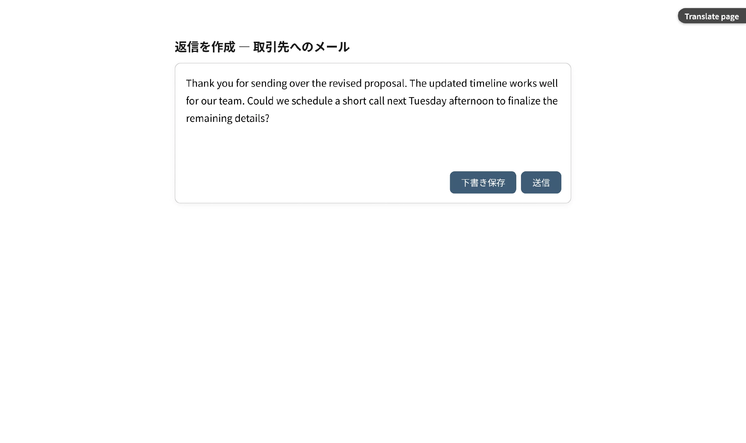 An English business email drafted in a Japanese compose form