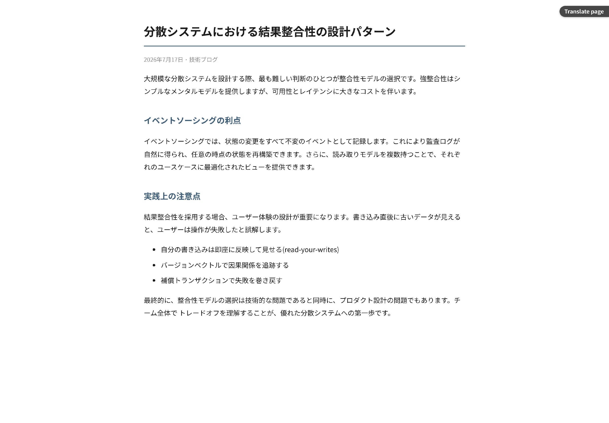 A Japanese technical article, translation streaming in with live progress